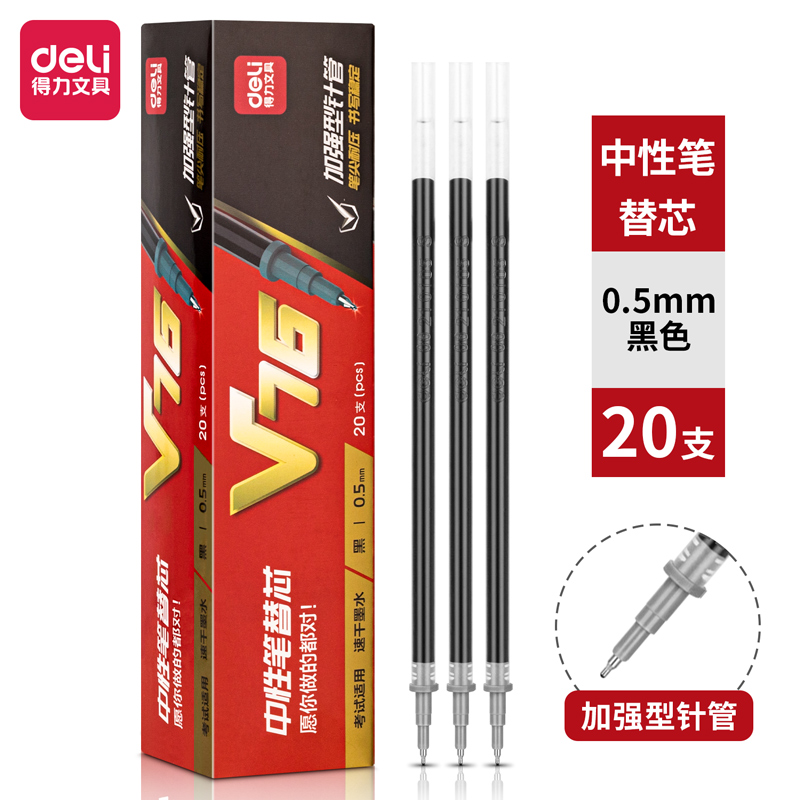 得力V76 考试中性笔替芯连中三元顺滑速干加强型针管0.5mm